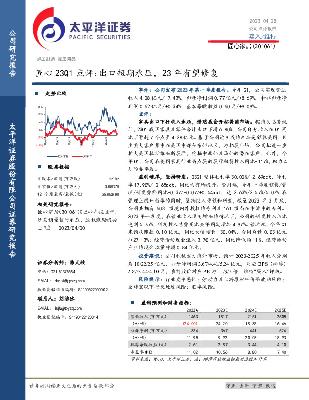 匠心23Q1点评：出口短期承压，23年有望修复