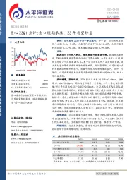 匠心23Q1点评：出口短期承压，23年有望修复