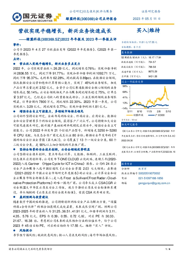 2022年年报及2023年一季报点评：营收实现平稳增长，新兴业务快速成长