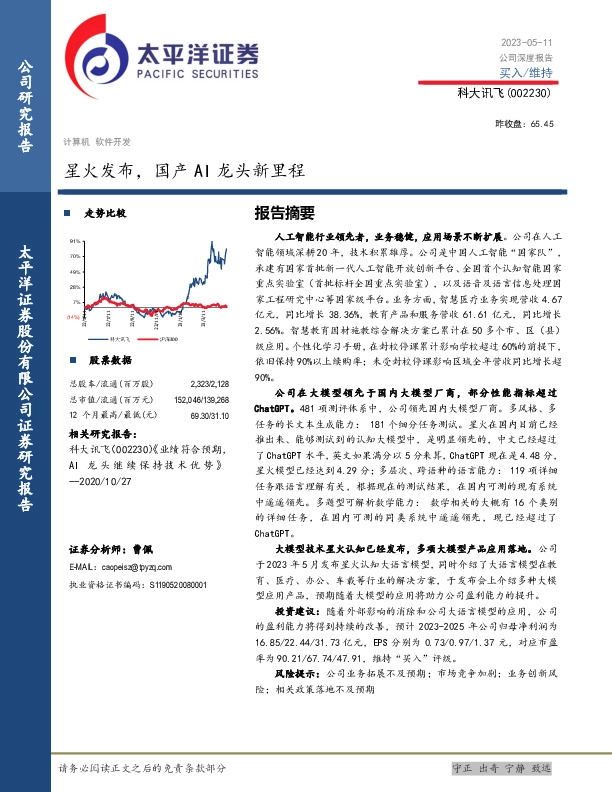 星火发布，国产AI龙头新里程