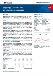 硅片业务进展顺利,装备制造稳健发展