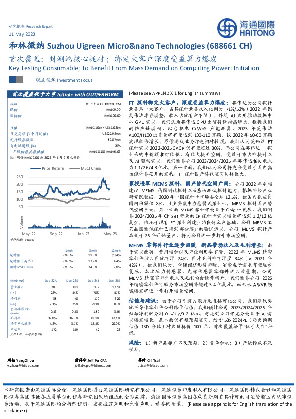 首次覆盖：封测端核心耗材；绑定大客户深度受益算力爆发