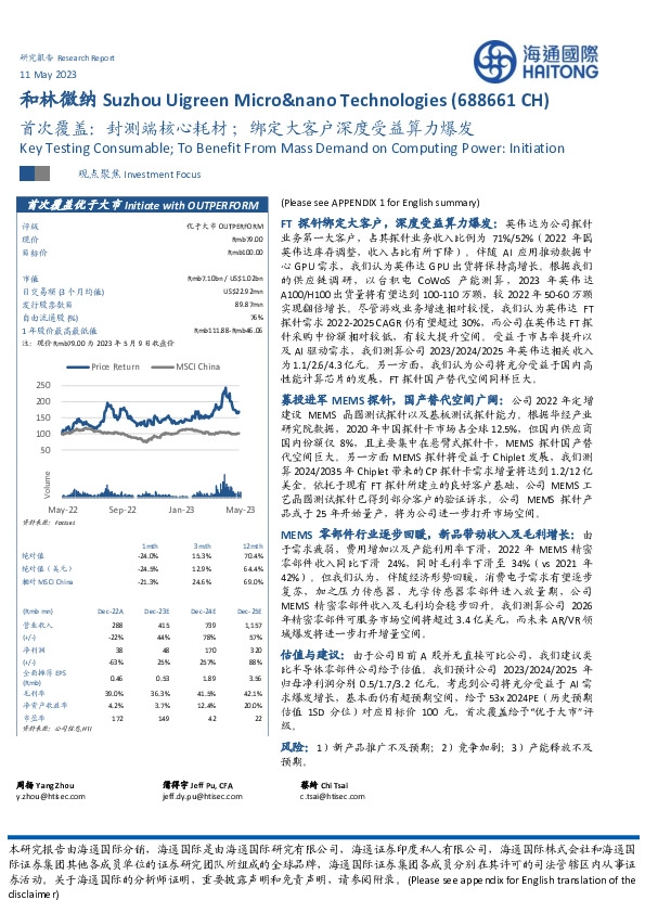 首次覆盖：封测端核心耗材；绑定大客户深度受益算力爆发