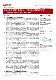 鼎通科技22年年报及23年一季报点评报告：通信业务受益算力需求增长，汽车业务加速新客户拓展