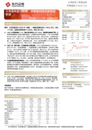 华电国际2023年第一季度报告点评:火电盈利能力改善,新能源持续贡献投资收益