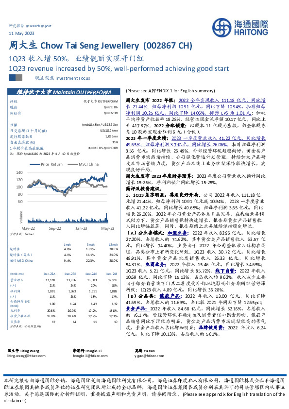 1Q23收入增50%，业绩靓丽实现开门红