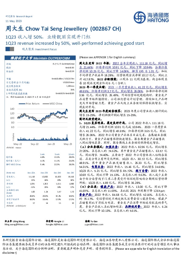1Q23收入增50%，业绩靓丽实现开门红