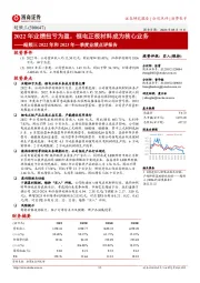 超频三2022年和2023年一季度业绩点评报告：2022年业绩扭亏为盈，锂电正极材料成为核心业务