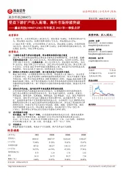 赢合科技2022年年报及2023年一季报点评:受益下游扩产收入高增,海外市场持续突破