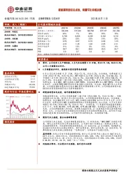 新能源转型初见成效,销量环比持续改善