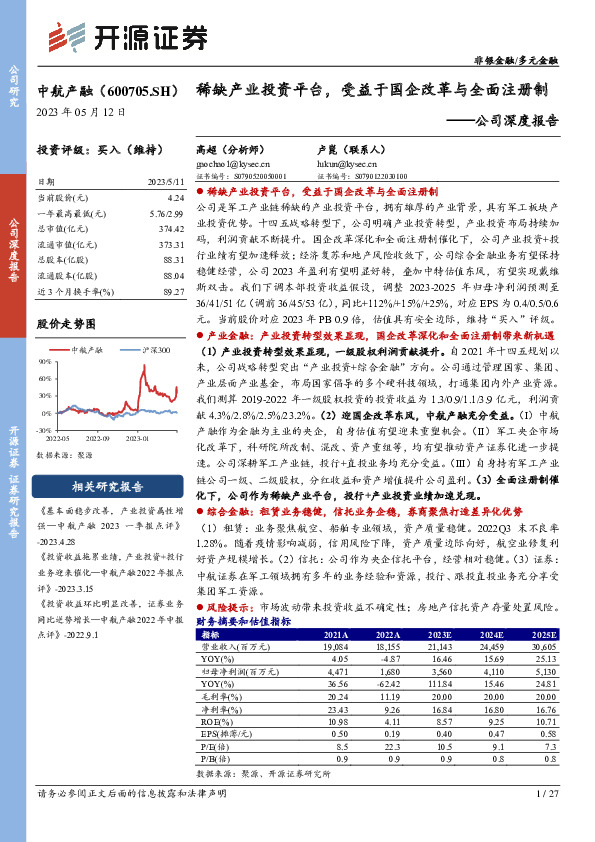 公司深度报告：稀缺产业投资平台，受益于国企改革与全面注册制