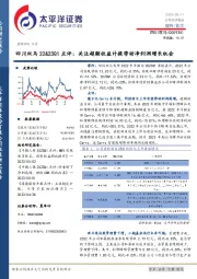 四川双马22&23Q1点评：关注超额收益计提带动净利润增长机会