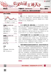 2023Q1业绩同比大增，凝聚态电池有望快速量产