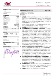 业绩稳健增长,毛利率逐季回升