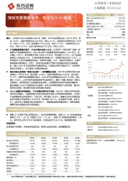 加快发展数据服务,有望引入AI赋能