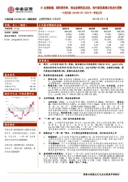 2023年一季报点评：Q1业绩稳增，期间费用率、现金流管控显成效，海外新签高增兑现成长逻辑