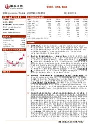 铝业龙头:大周期,新启航