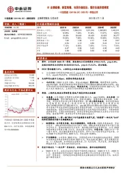 2023年一季报点评:Q1业绩稳增、新签高增,当前价值低估、看好估值持续修复