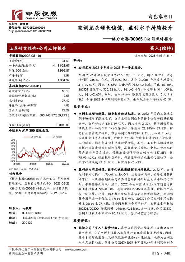 公司点评报告：空调龙头增长稳健，盈利水平持续提升