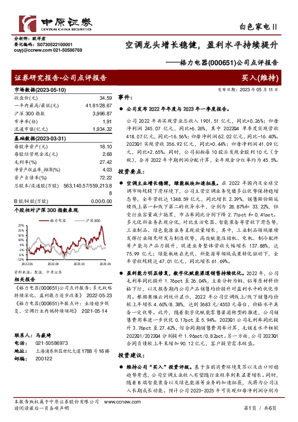 公司点评报告：空调龙头增长稳健，盈利水平持续提升