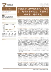 光芯片、超导业务再发力，有望助力成就第二增长曲线