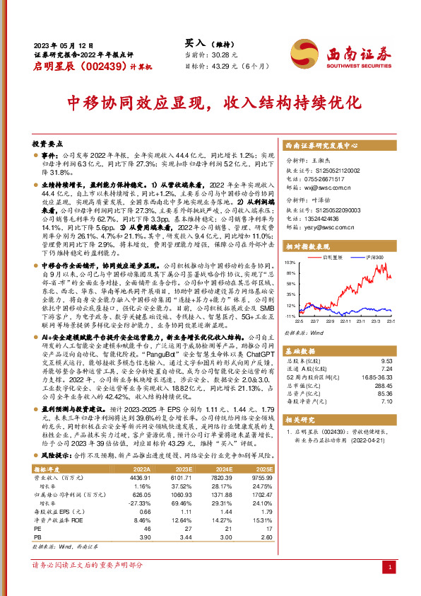 中移协同效应显现，收入结构持续优化