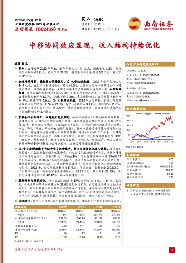 中移协同效应显现，收入结构持续优化