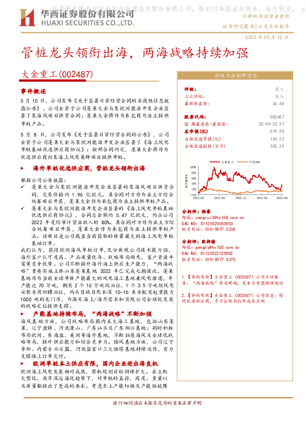 管桩龙头领衔出海，两海战略持续加强