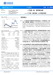 公司深度研究：十年磨一剑，挥师新征程