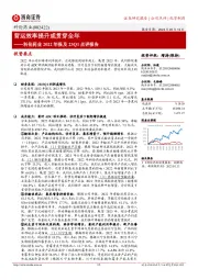 科伦药业2022年报及23Q1点评报告:营运效率提升或贯穿全年