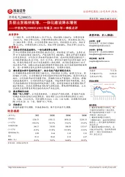 2022年报及2023年一季报点评：负极出货维持高增，一体化建设降本增效