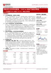 中来股份2022年报及2023年一季报点评报告:背板龙头出货再创新高,TOPCon电池产能逐步释放