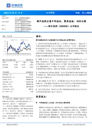 点评报告:顺丰控股出售丰网速运,聚焦高端,利好业绩