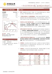 一季度业绩保持平稳，盈利能力有所提升