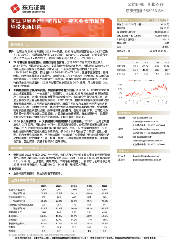 实现卫星全产业链布局，数据要素市场有望带来新机遇