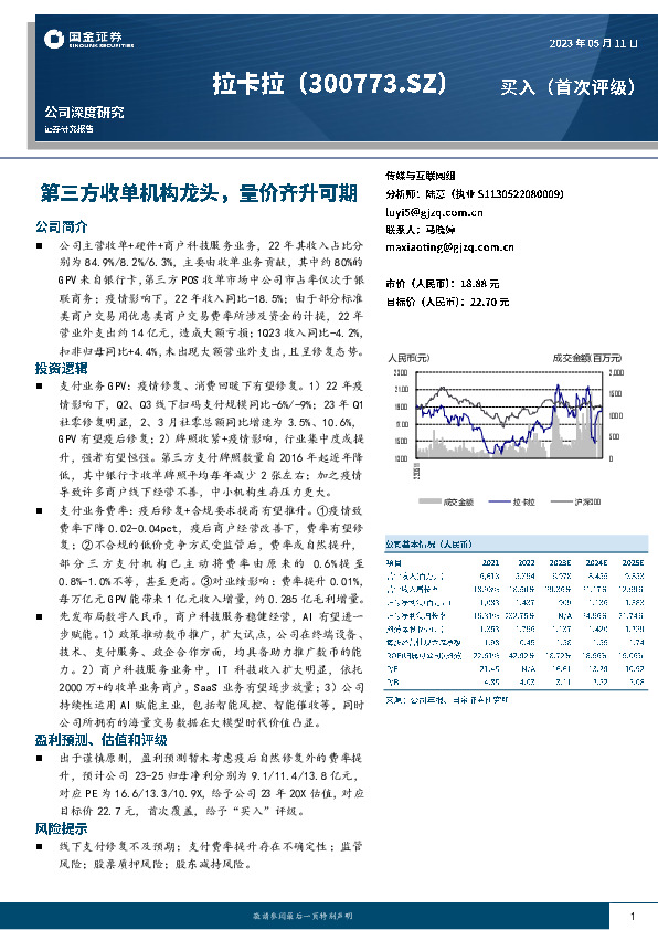 第三方收单机构龙头，量价齐升可期
