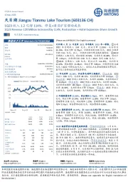 1Q23收入1.2亿增114%,修复+酒店扩容驱动成长