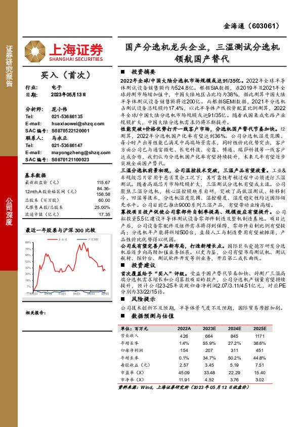 国产分选机龙头企业，三温测试分选机领航国产替代