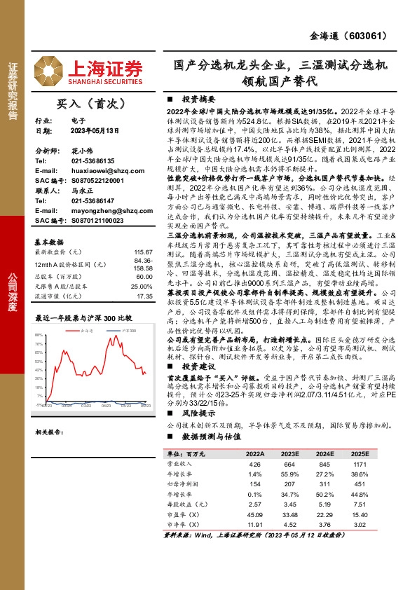 国产分选机龙头企业，三温测试分选机领航国产替代