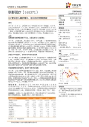 Q1营业收入稳步增长，核心技术持续突破