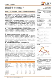 结构调整下23Q1业绩有所波动，产能扩张+第二成长曲线放量公司拐点或将到来