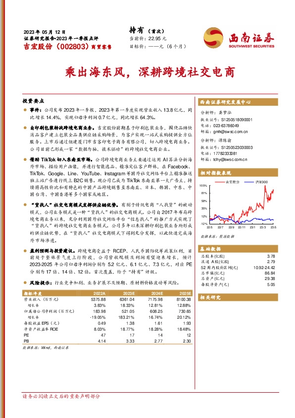 乘出海东风，深耕跨境社交电商
