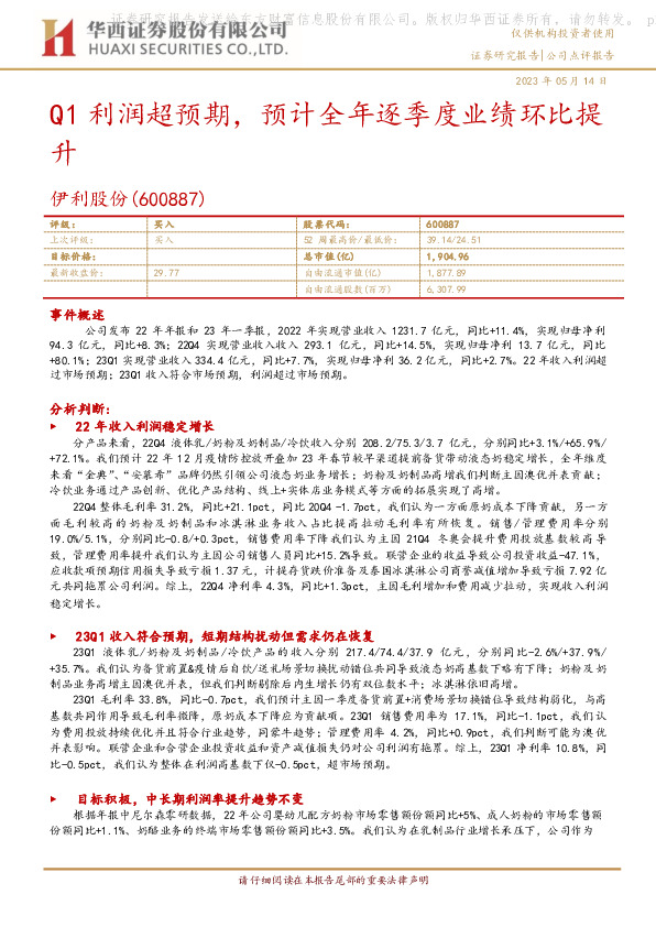 Q1利润超预期，预计全年逐季度业绩环比提升