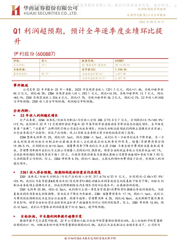 Q1利润超预期，预计全年逐季度业绩环比提升