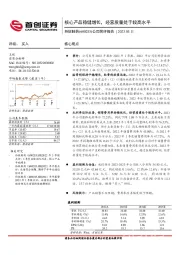 公司简评报告:核心产品稳健增长,经营质量处于较高水平