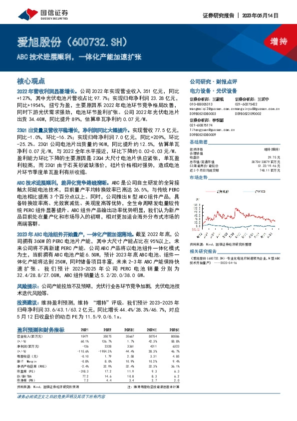 ABC技术进展顺利，一体化产能加速扩张