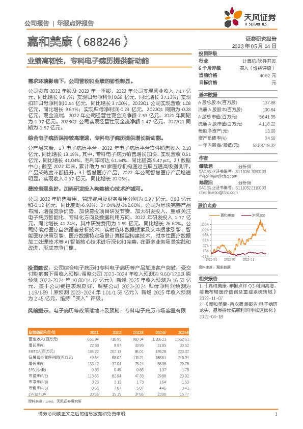 业绩高韧性，专科电子病历提供新动能