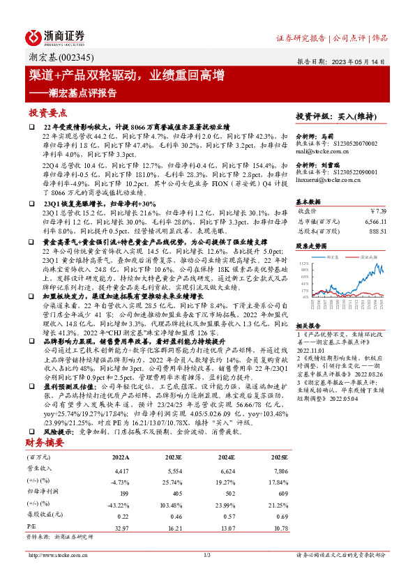 潮宏基点评报告：渠道+产品双轮驱动，业绩重回高增