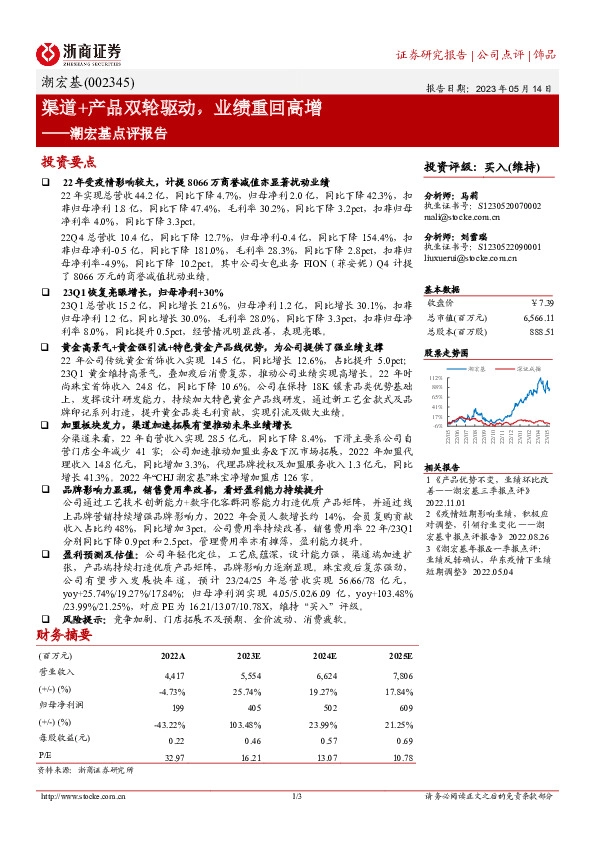潮宏基点评报告：渠道+产品双轮驱动，业绩重回高增