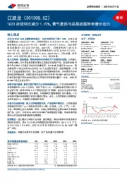 1Q23存货环比减少1.92%，景气复苏与品类拓展带来增长动力